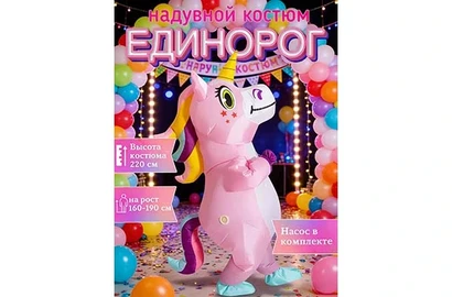 Костюм единорога (прокат)