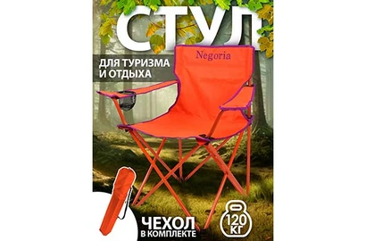 Стул туристический (прокат)