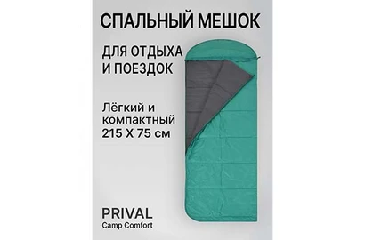 Спальный мешок (прокат)